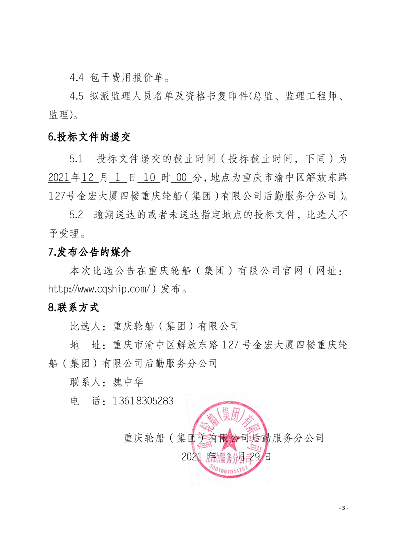 招聘监理员_招聘监理员 公路监理工程师 水利监理工...(2)